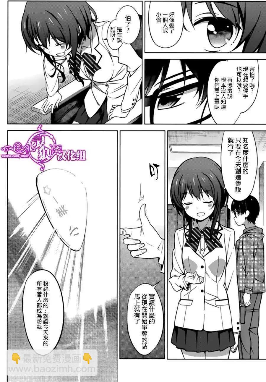 《不起眼女主角培育法》第20回 第22页