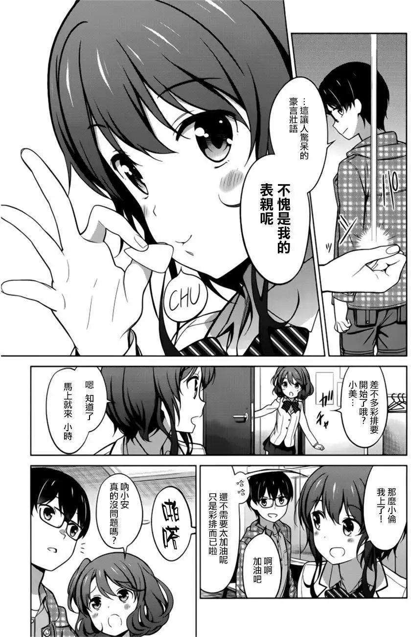 《不起眼女主角培育法》第20回 第23页