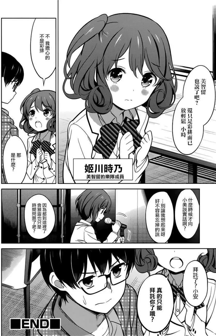 《不起眼女主角培育法》第20回 第24页