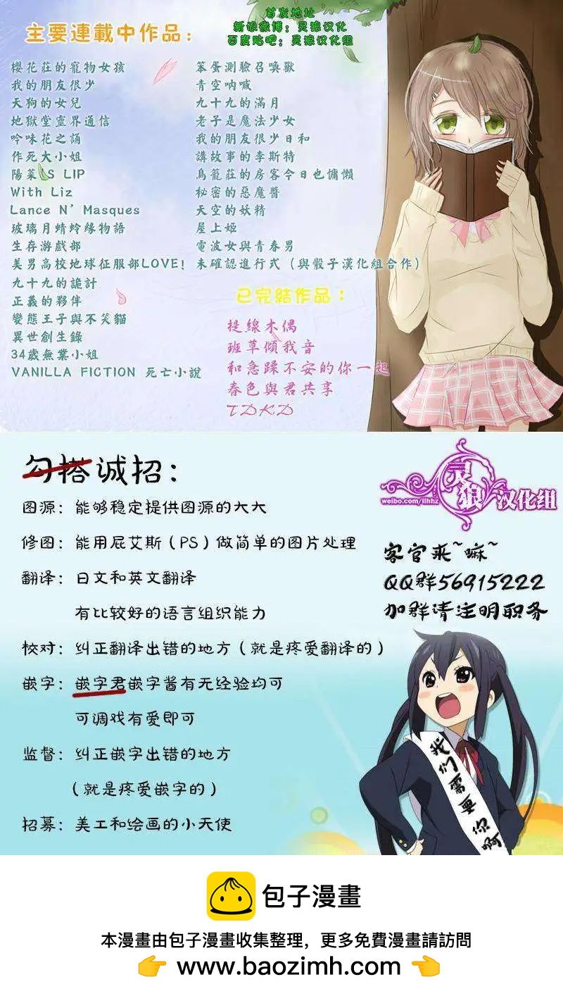 《不起眼女主角培育法》第20回 第25页
