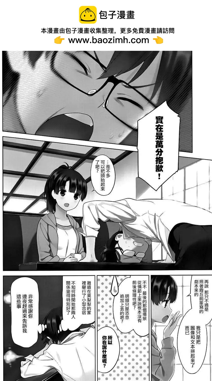 《不起眼女主角培育法》第20回 第2页
