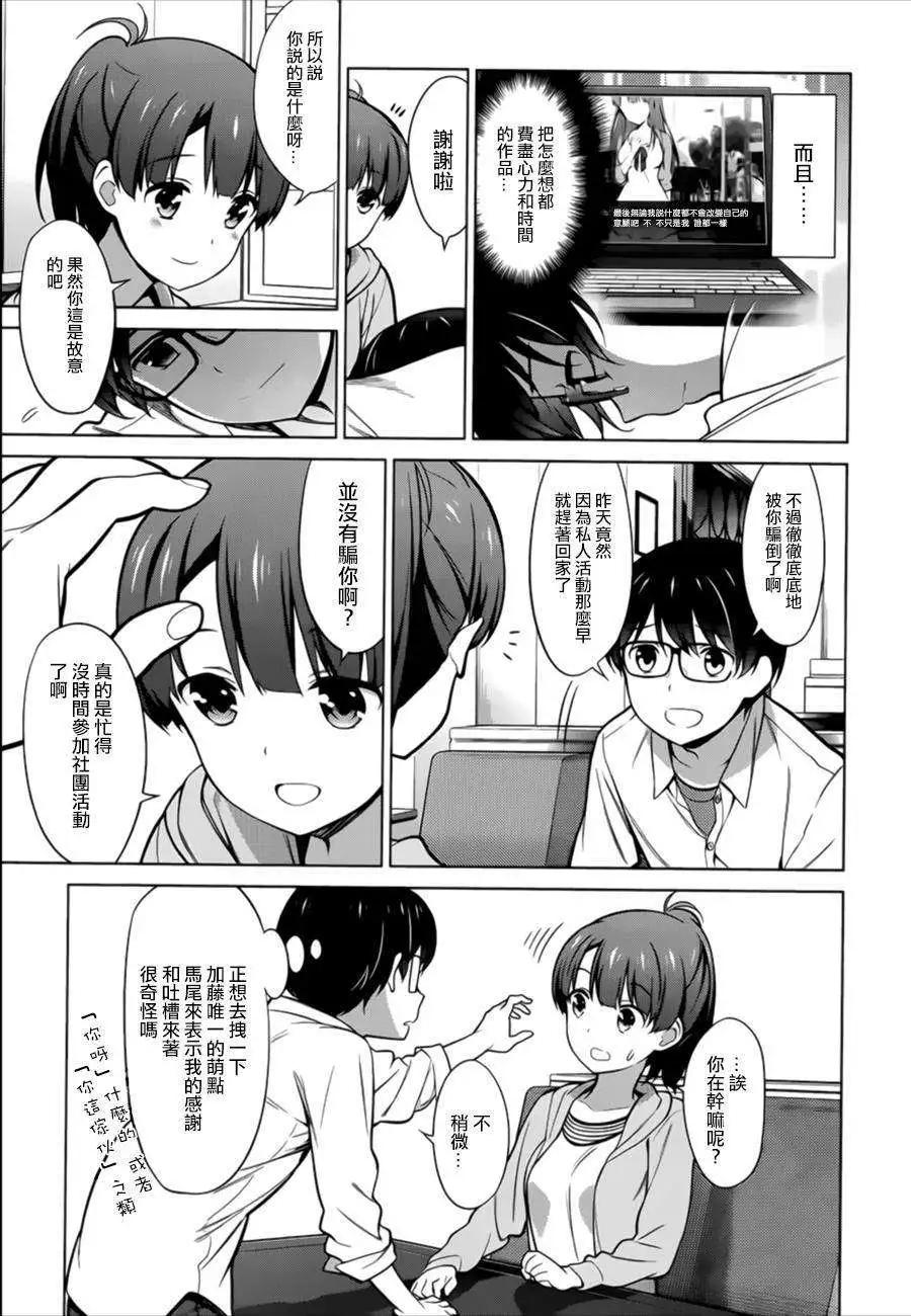 《不起眼女主角培育法》第20回 第3页