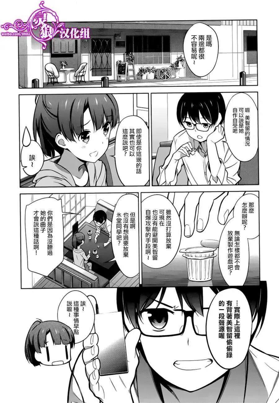《不起眼女主角培育法》第20回 第4页