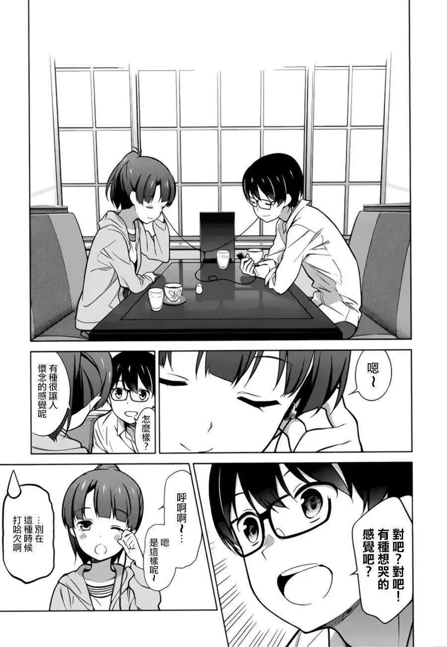 《不起眼女主角培育法》第20回 第5页
