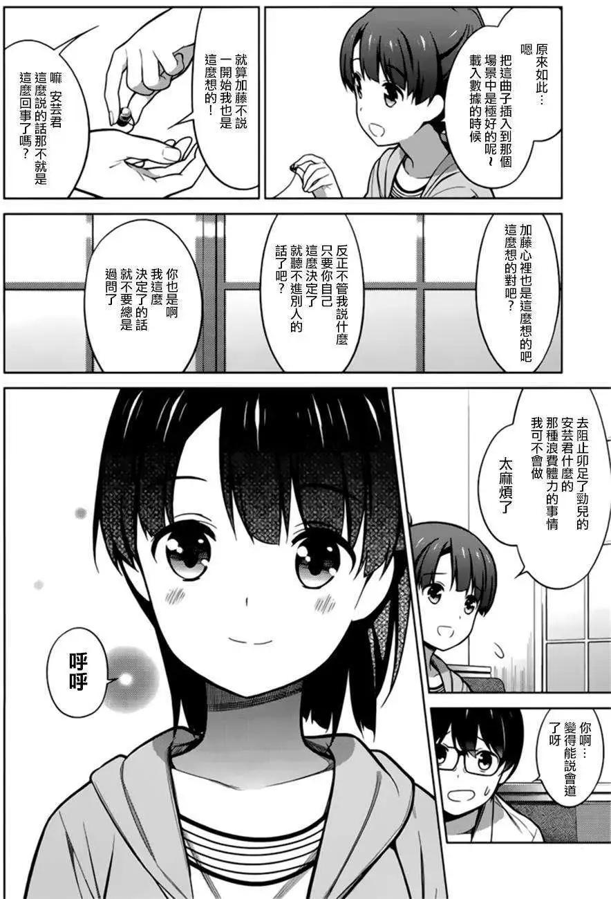 《不起眼女主角培育法》第20回 第6页