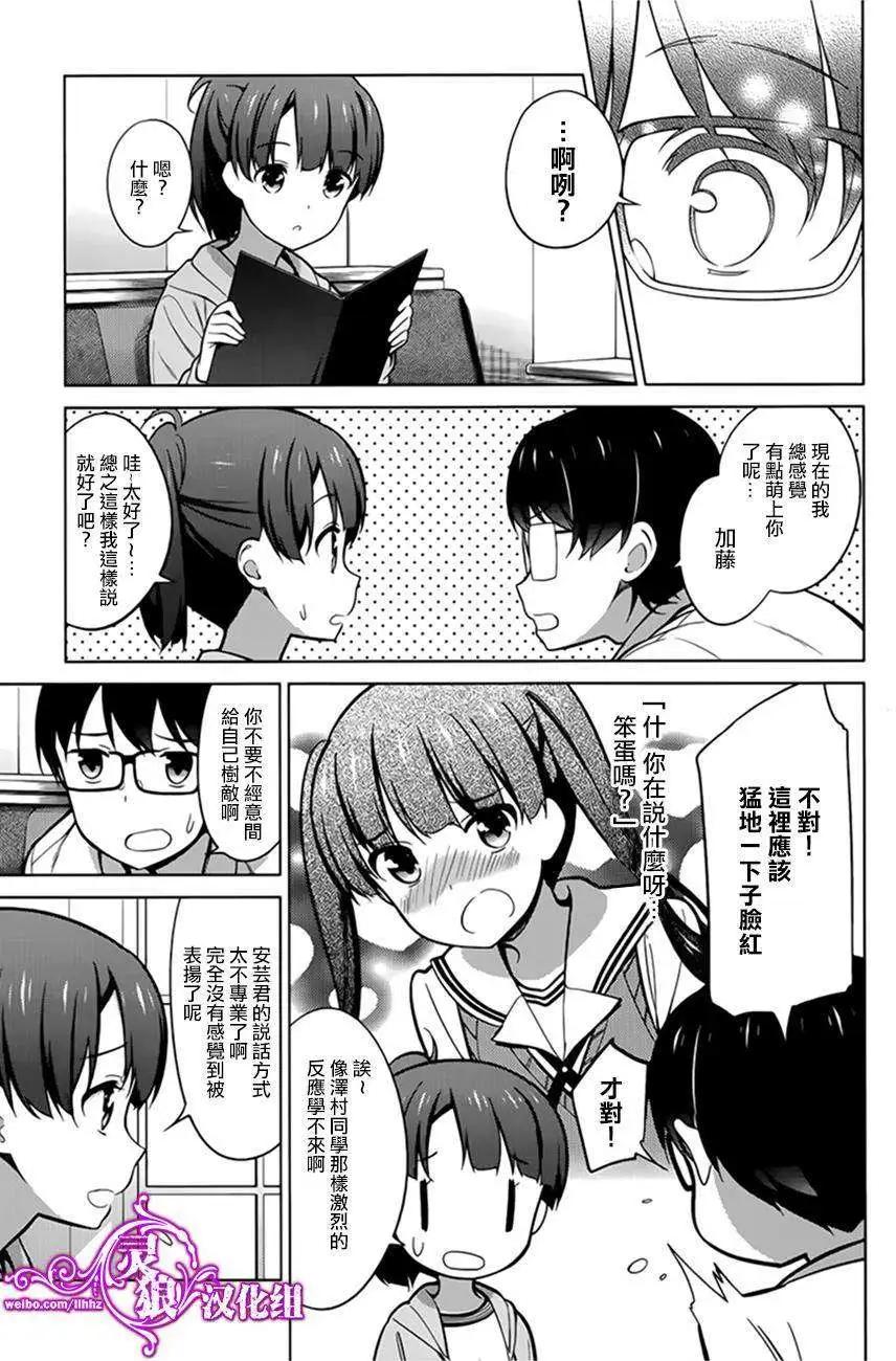 《不起眼女主角培育法》第20回 第7页