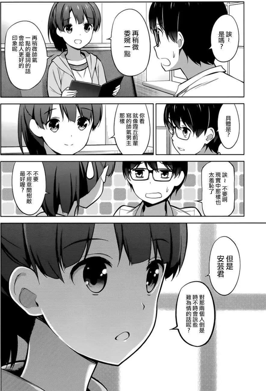 《不起眼女主角培育法》第20回 第8页
