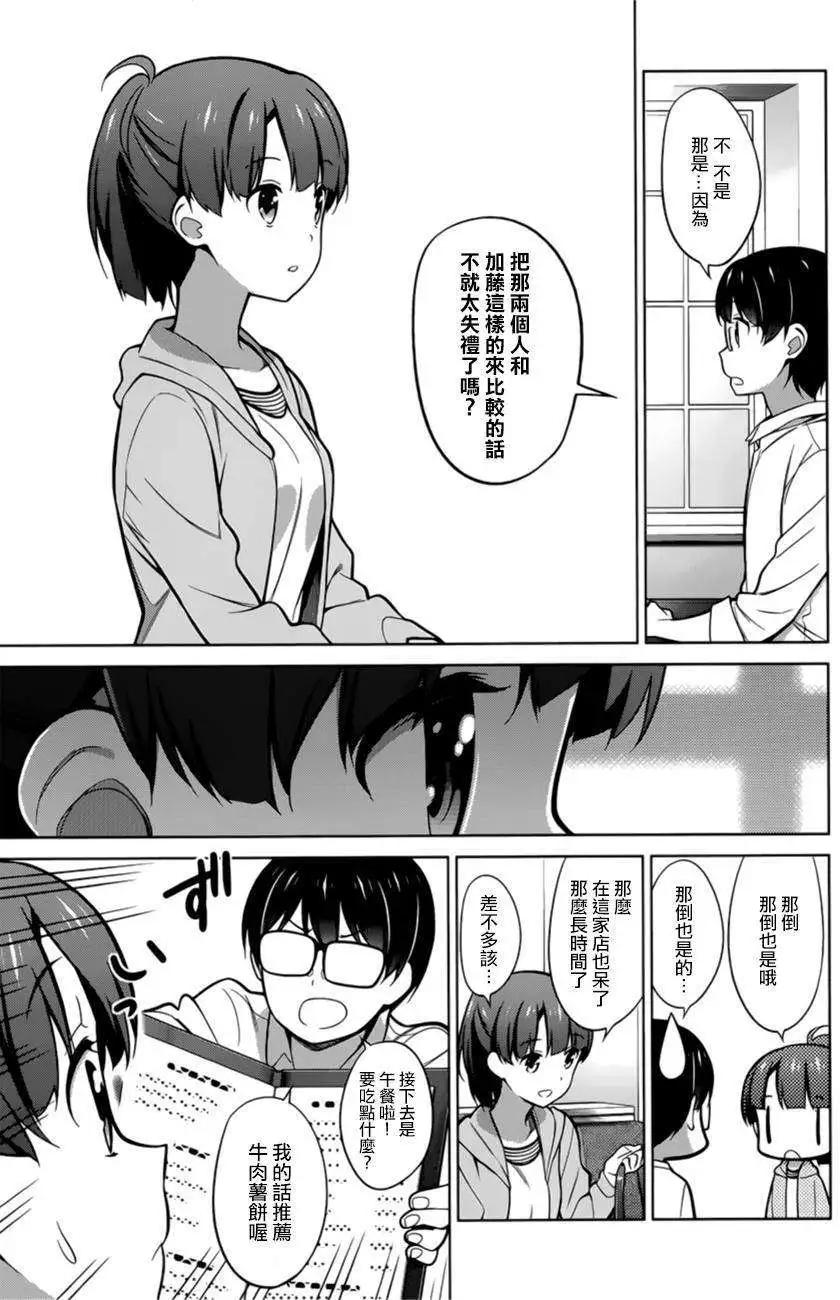 《不起眼女主角培育法》第20回 第9页