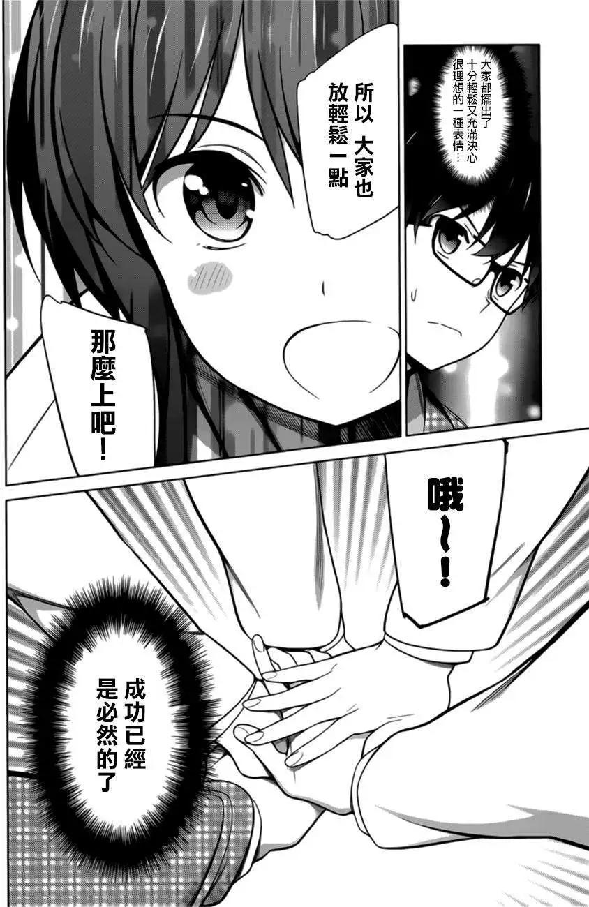 《不起眼女主角培育法》第21回 第12页