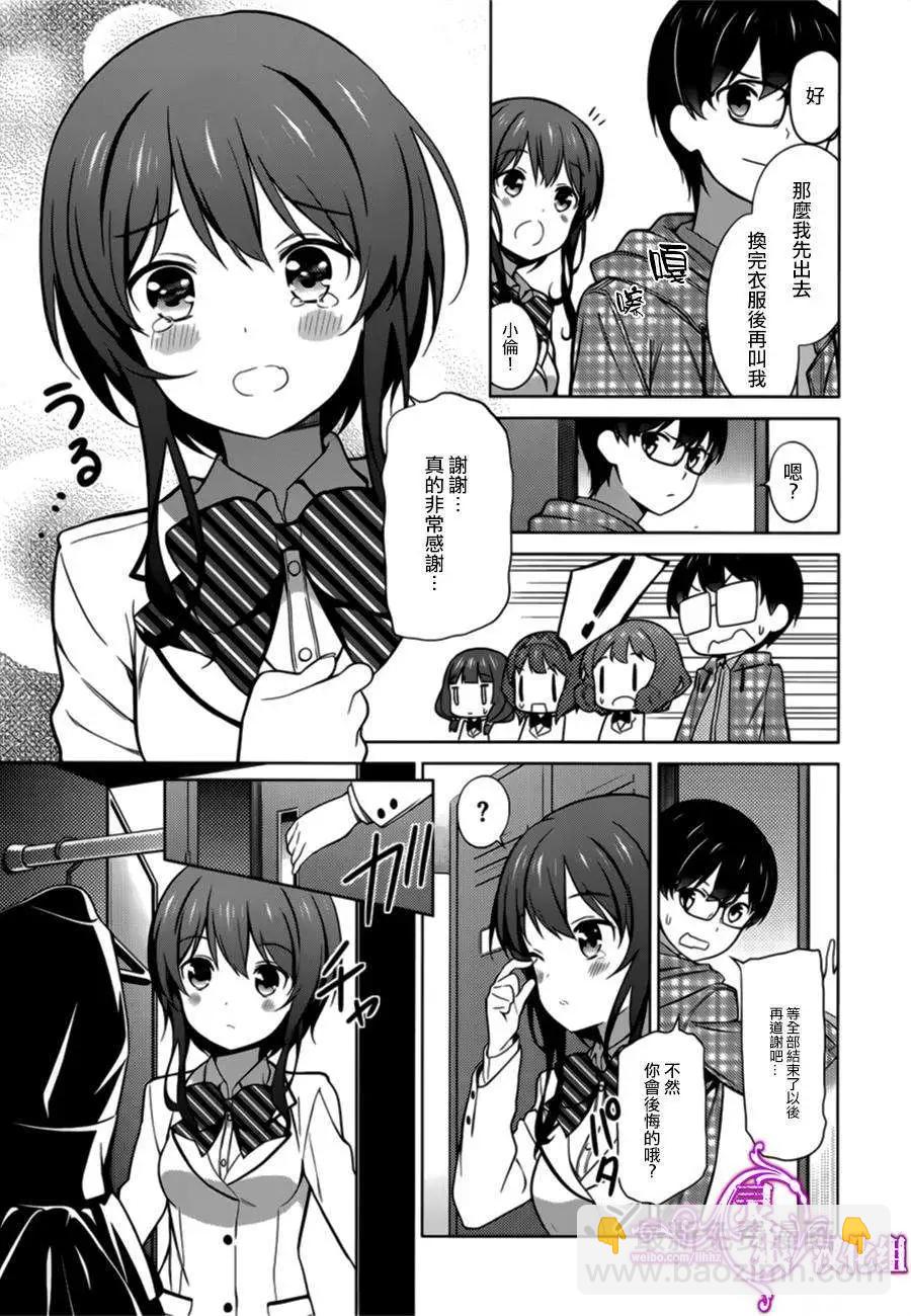 《不起眼女主角培育法》第21回 第13页