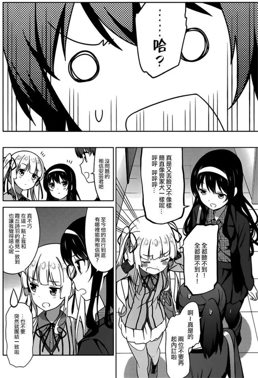 《不起眼女主角培育法》第21回 第14页
