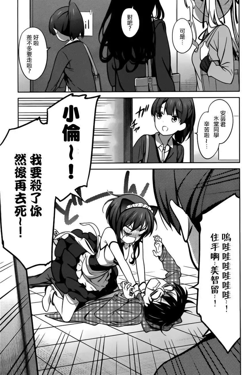 《不起眼女主角培育法》第21回 第15页