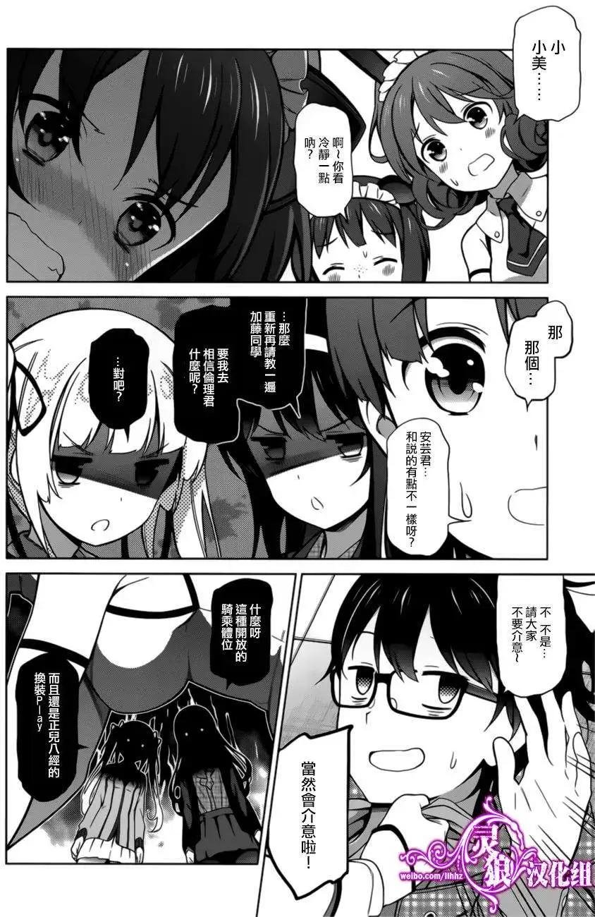 《不起眼女主角培育法》第21回 第16页