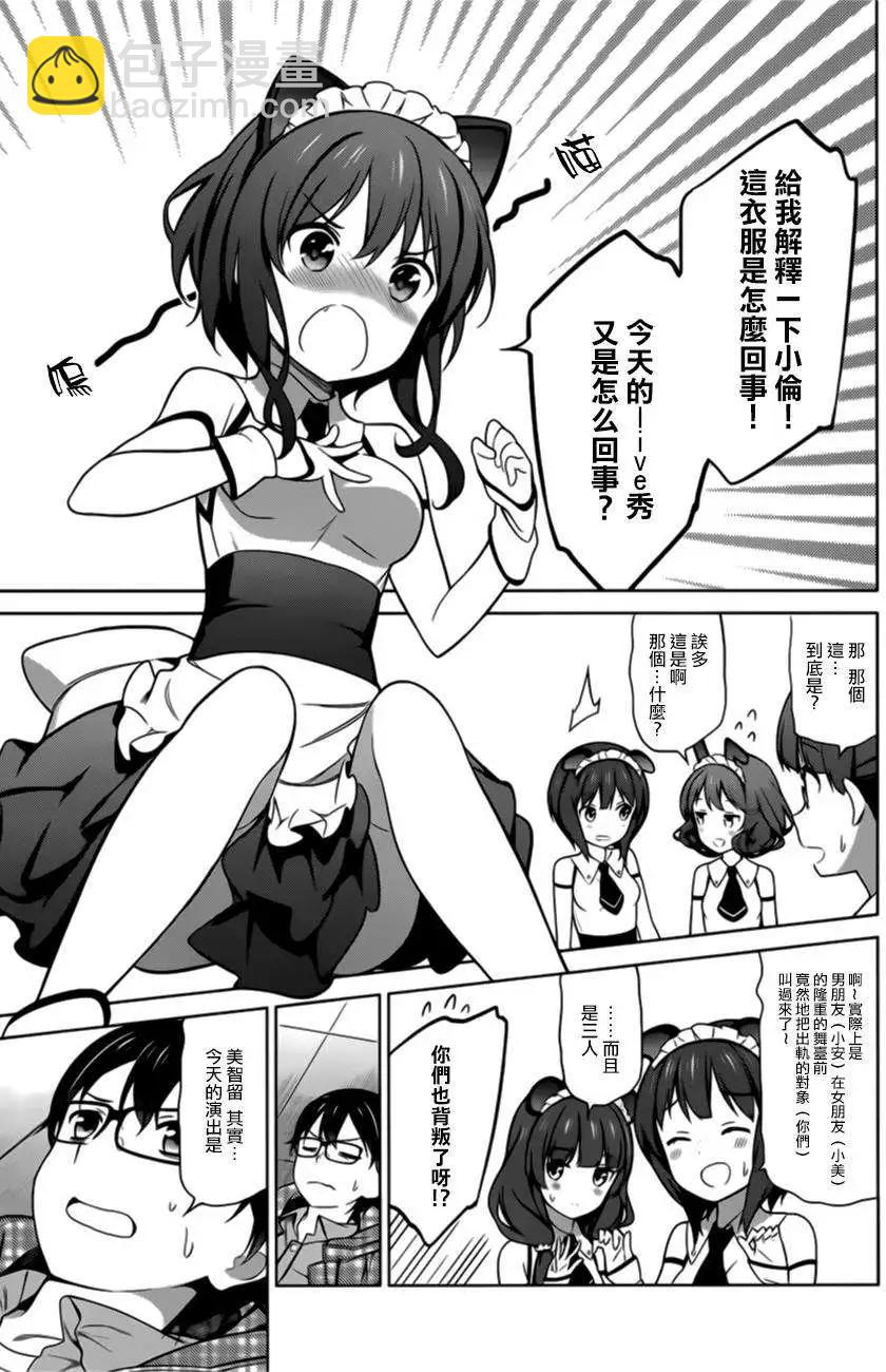 《不起眼女主角培育法》第21回 第17页