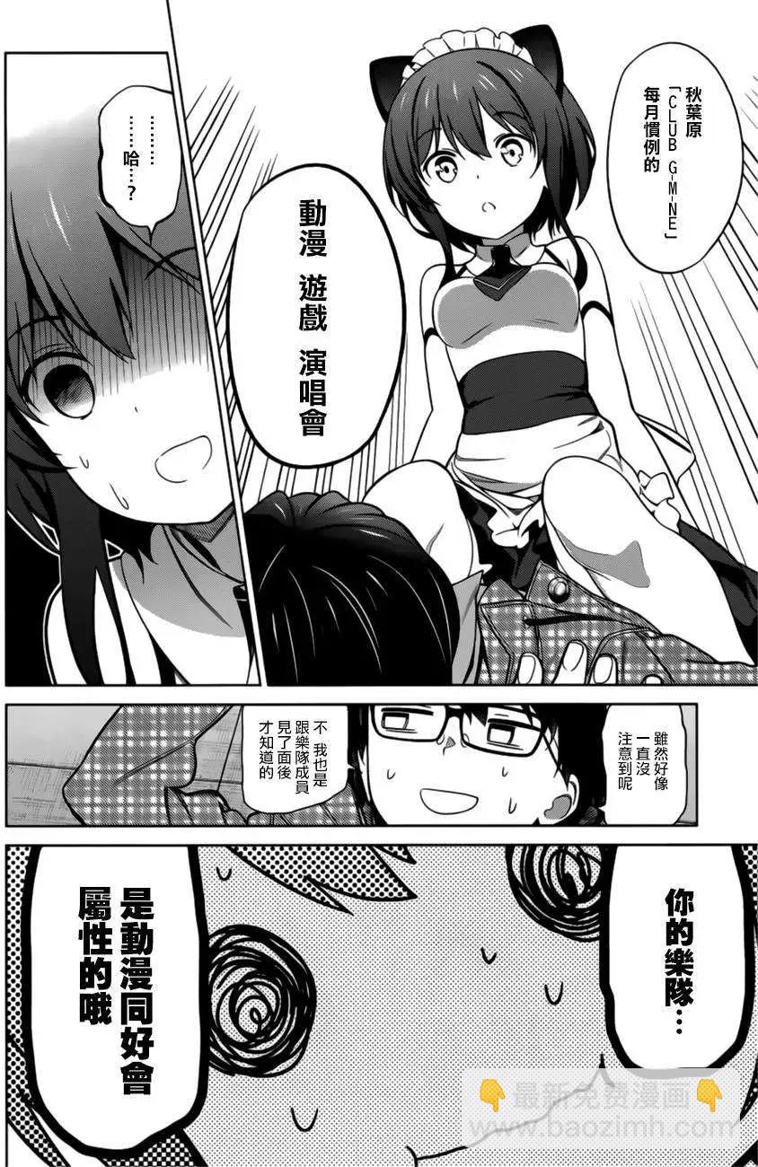 《不起眼女主角培育法》第21回 第18页