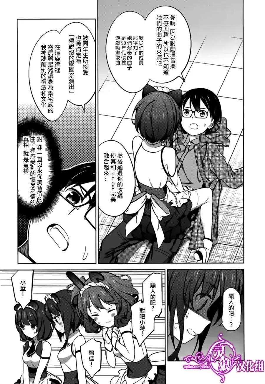 《不起眼女主角培育法》第21回 第19页