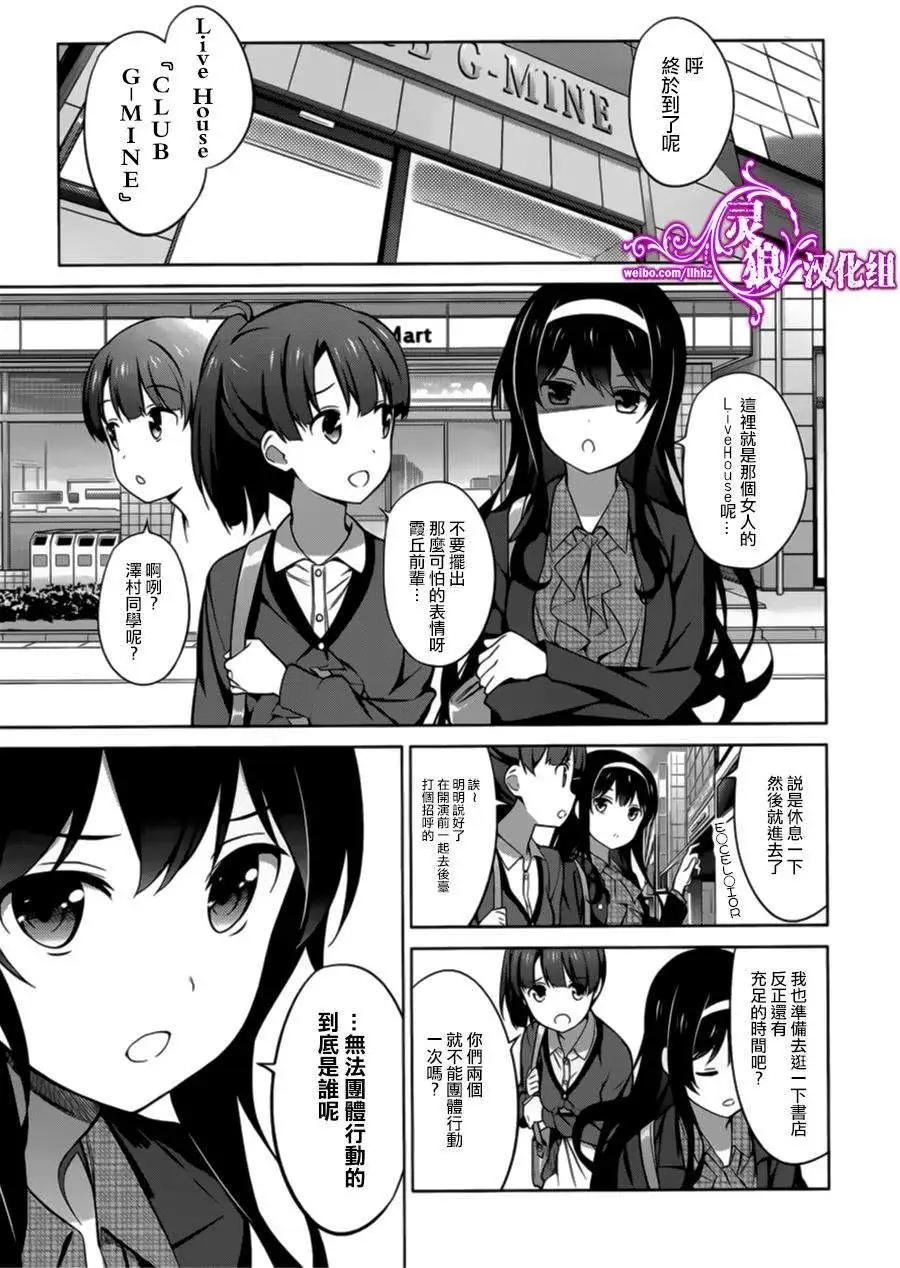 《不起眼女主角培育法》第21回 第1页