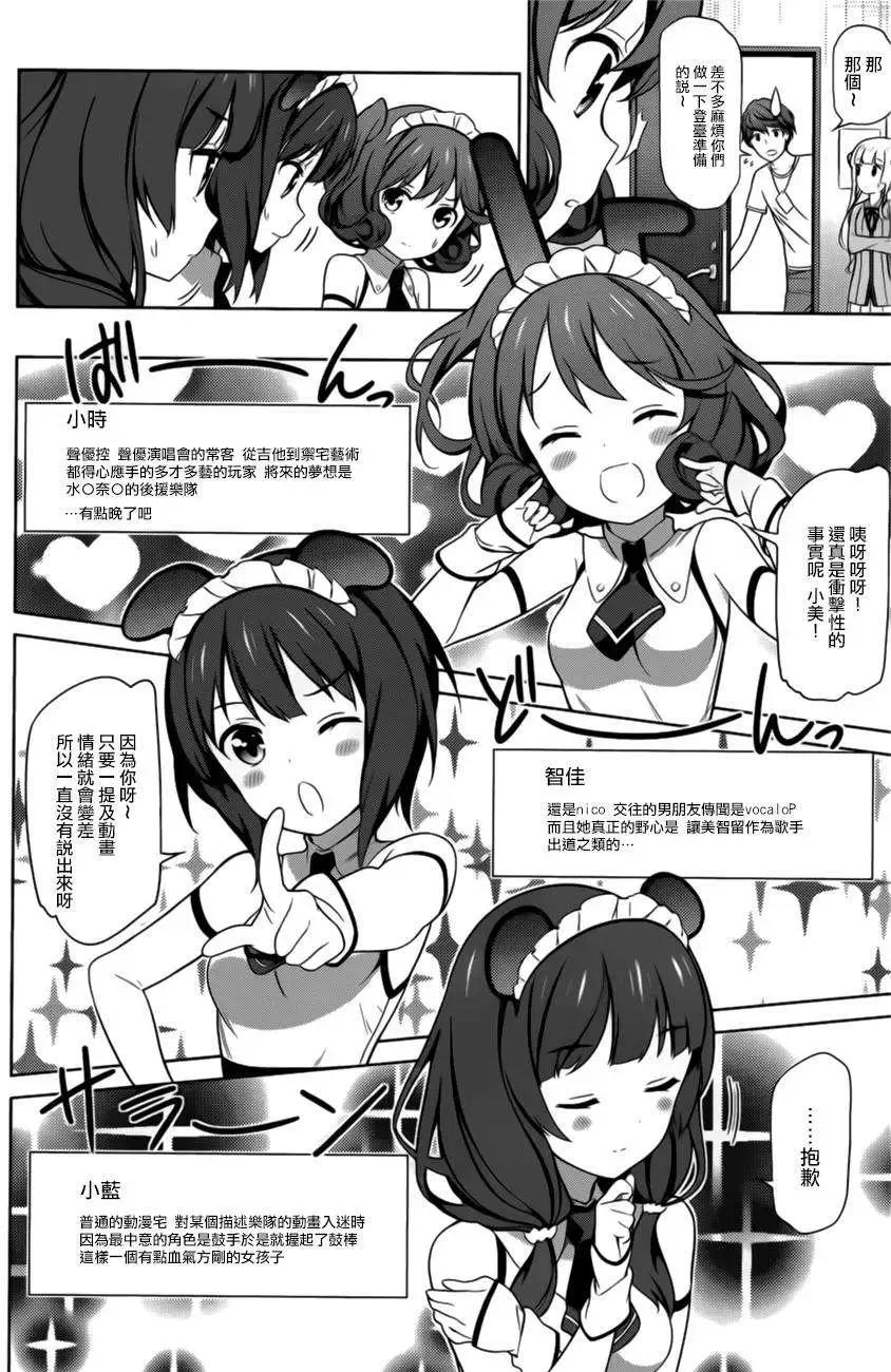 《不起眼女主角培育法》第21回 第20页
