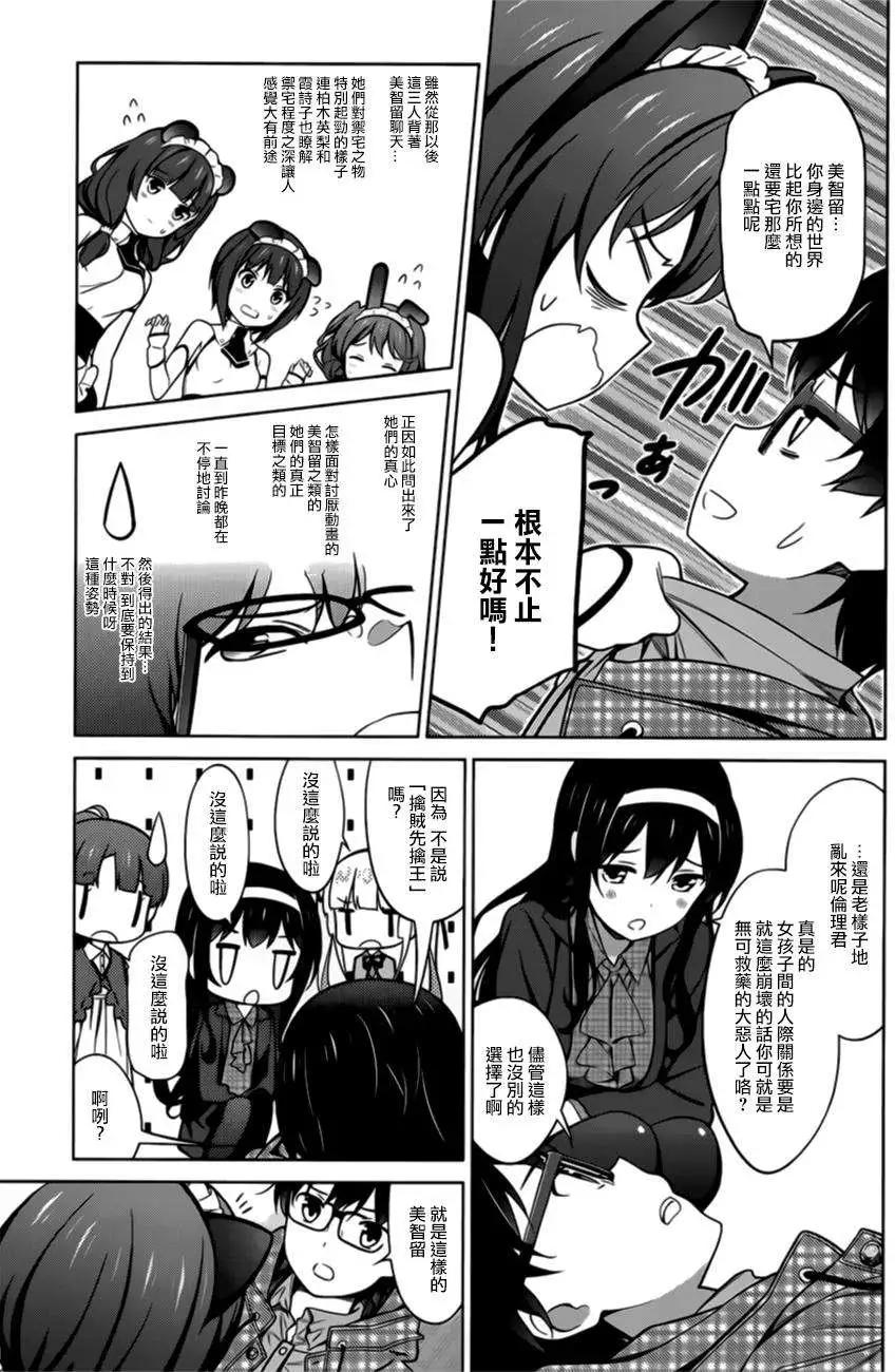 《不起眼女主角培育法》第21回 第21页