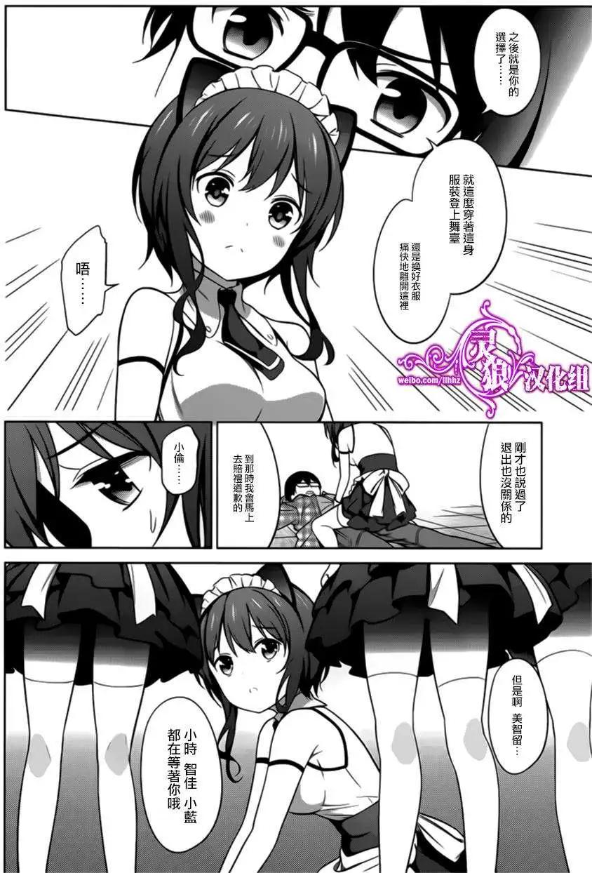 《不起眼女主角培育法》第21回 第22页