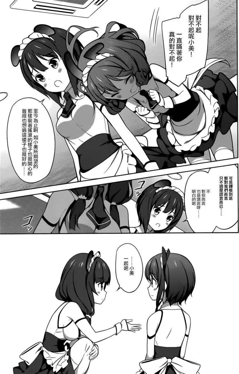 《不起眼女主角培育法》第21回 第23页