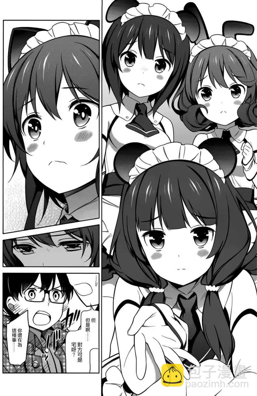 《不起眼女主角培育法》第21回 第24页