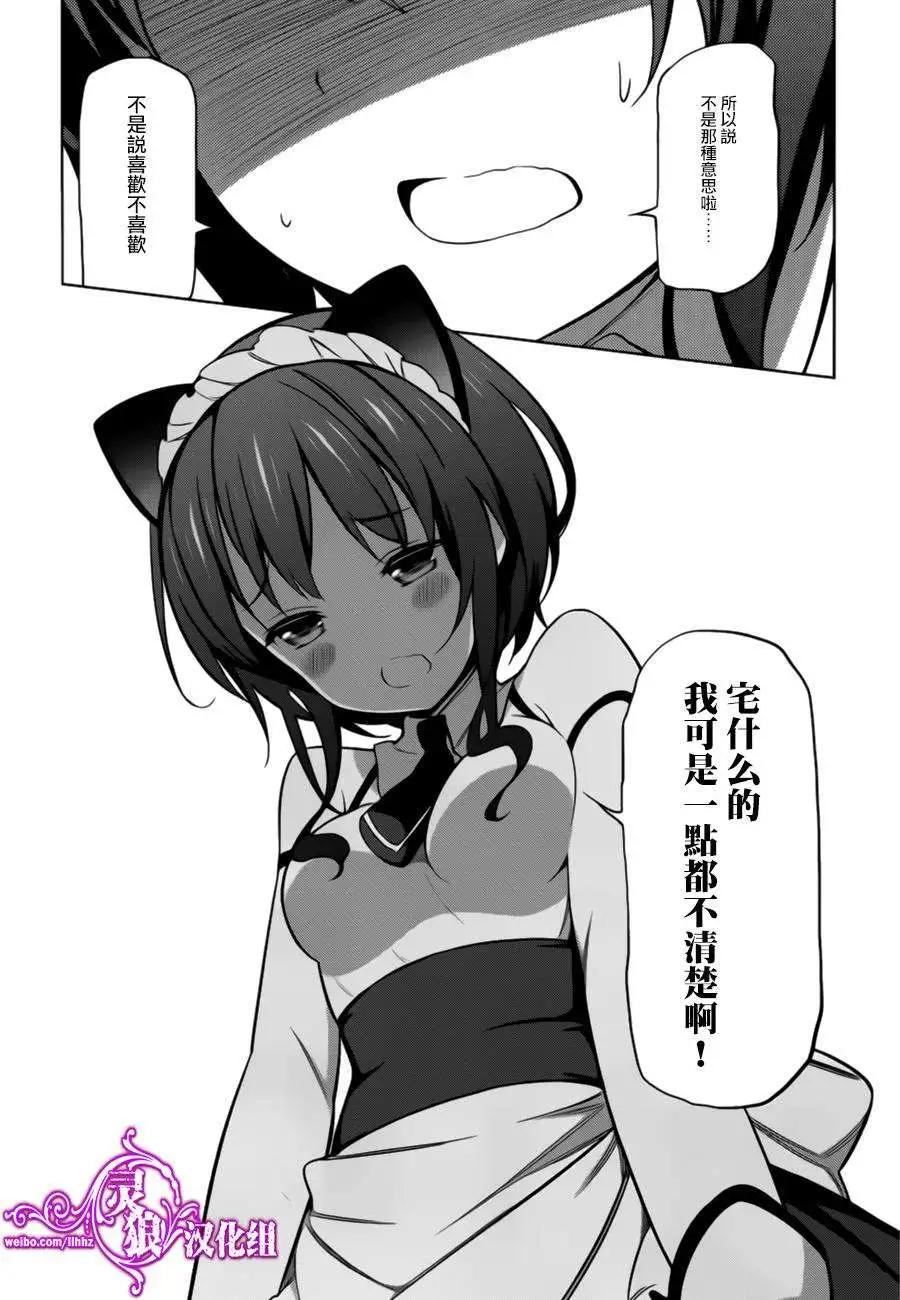 《不起眼女主角培育法》第21回 第25页