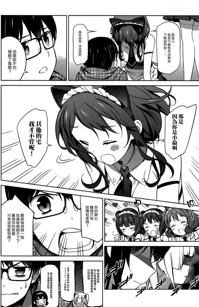 《不起眼女主角培育法》第21回 第26页