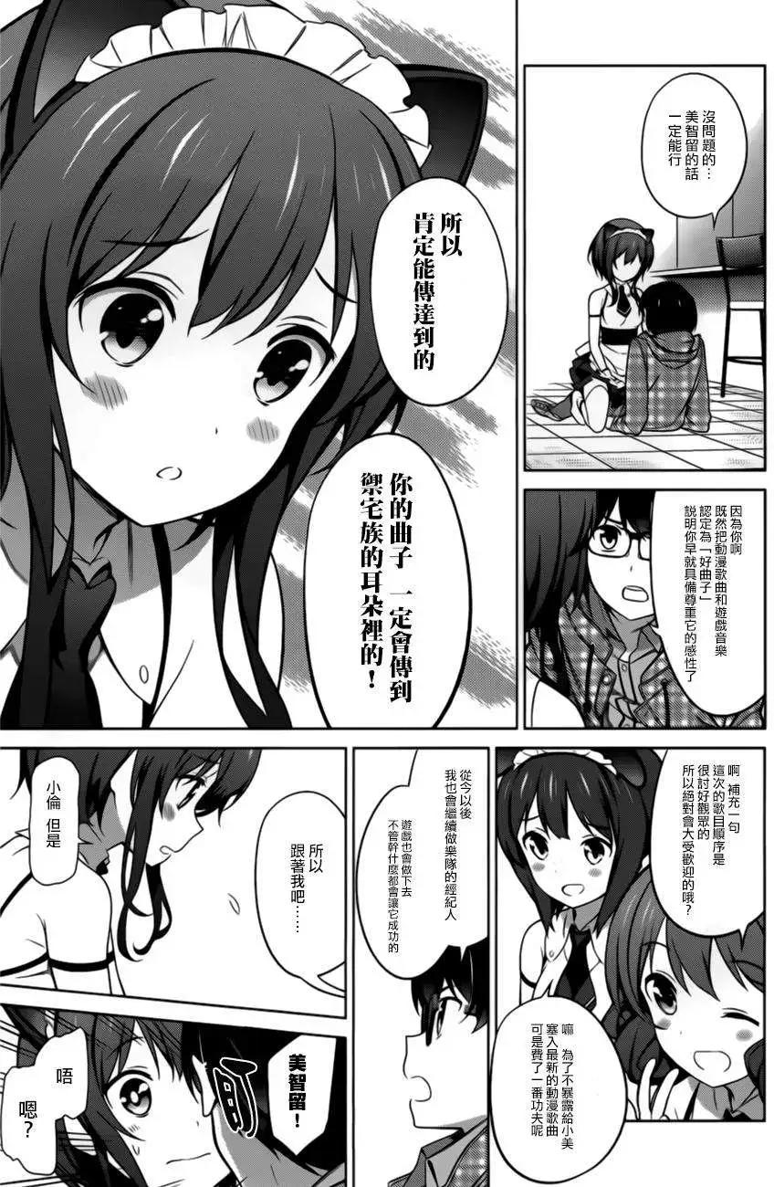 《不起眼女主角培育法》第21回 第27页