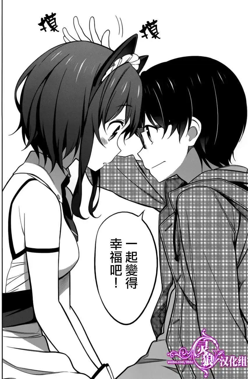 《不起眼女主角培育法》第21回 第28页