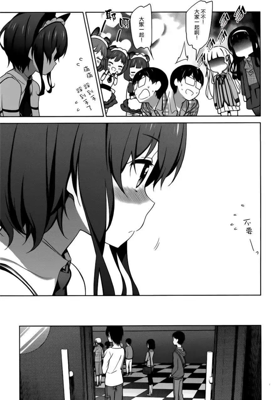 《不起眼女主角培育法》第21回 第29页