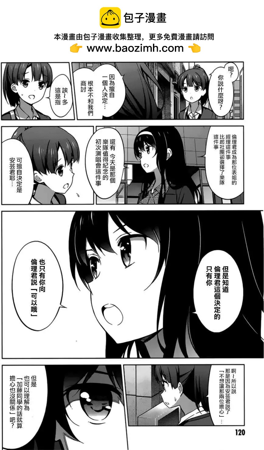 《不起眼女主角培育法》第21回 第2页