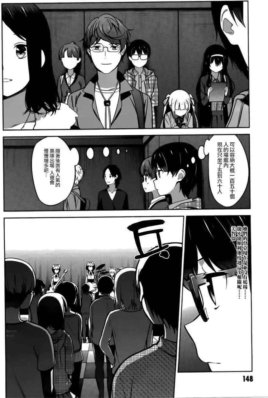 《不起眼女主角培育法》第21回 第30页