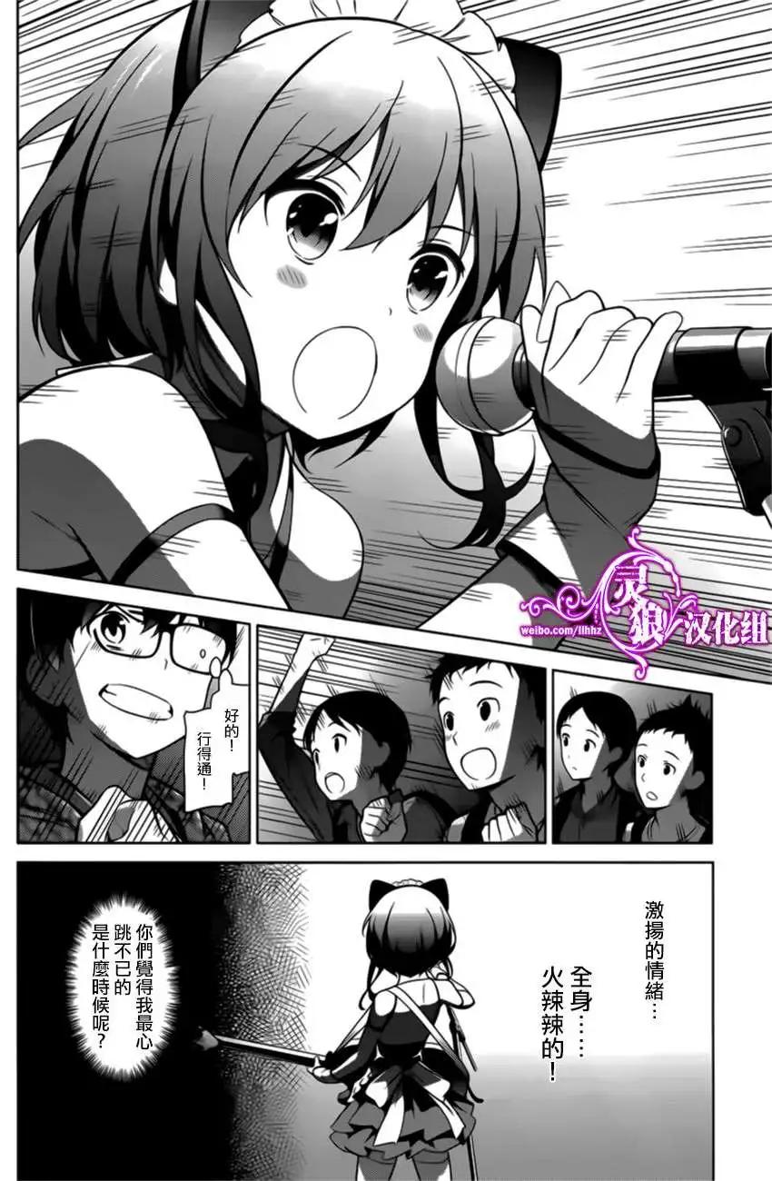 《不起眼女主角培育法》第21回 第34页