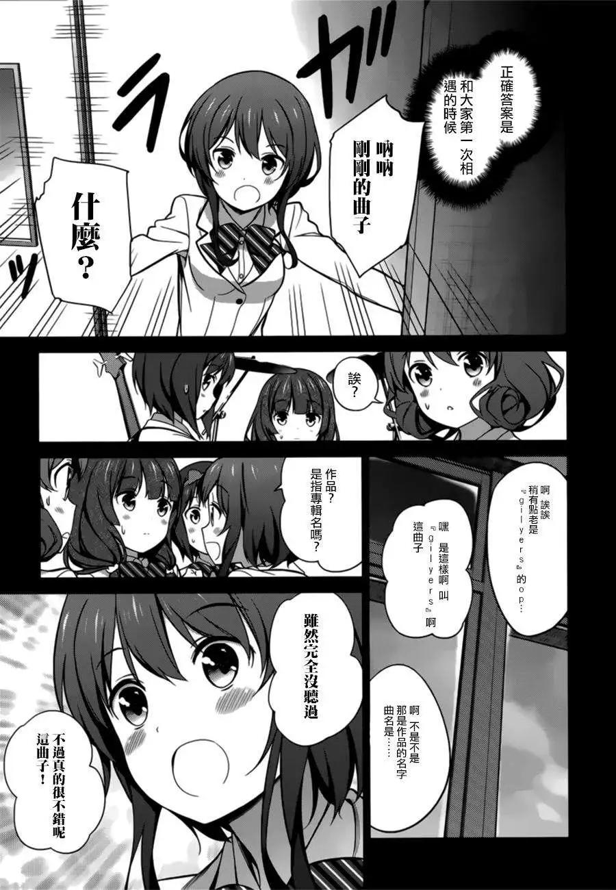 《不起眼女主角培育法》第21回 第35页