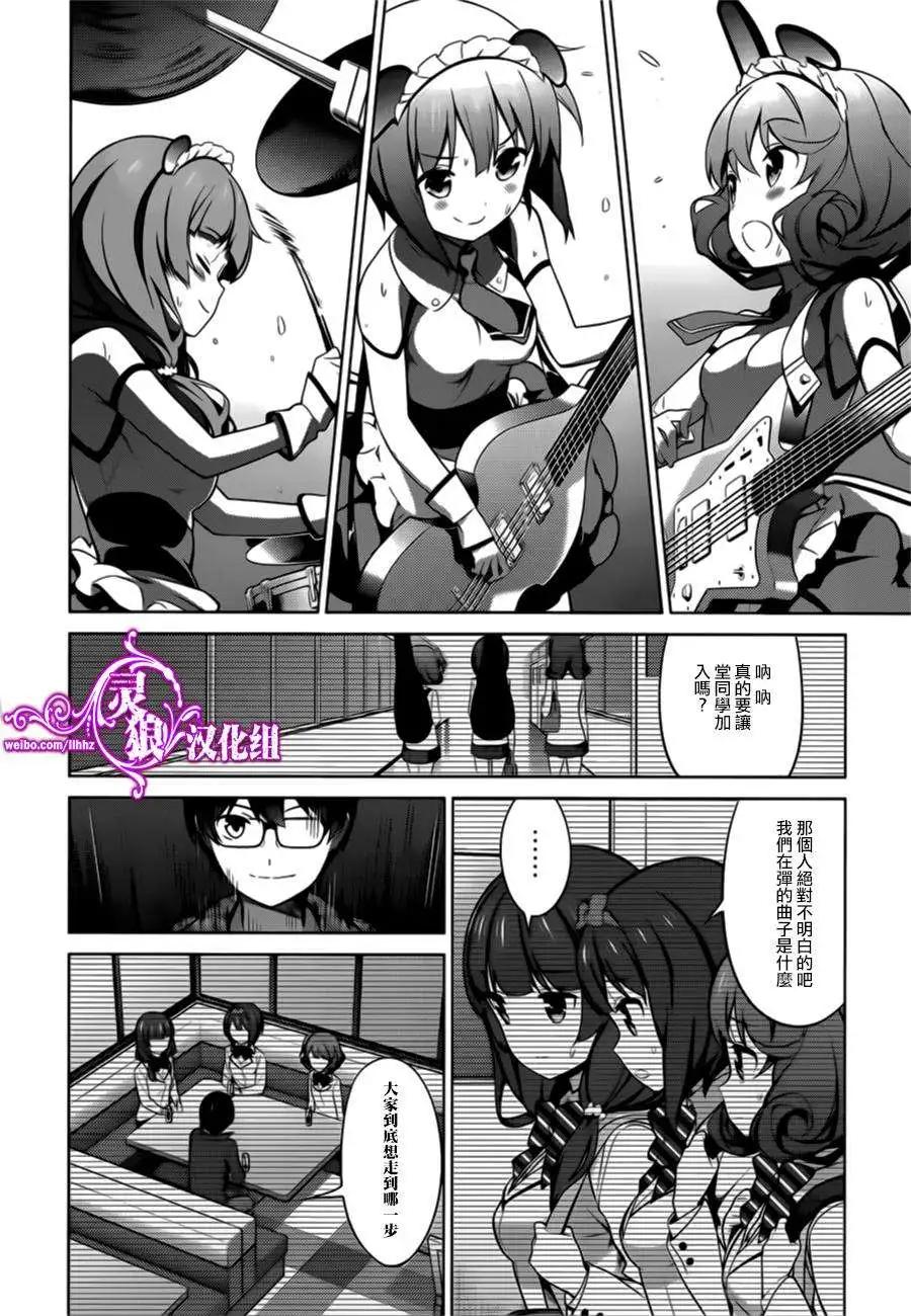 《不起眼女主角培育法》第21回 第36页