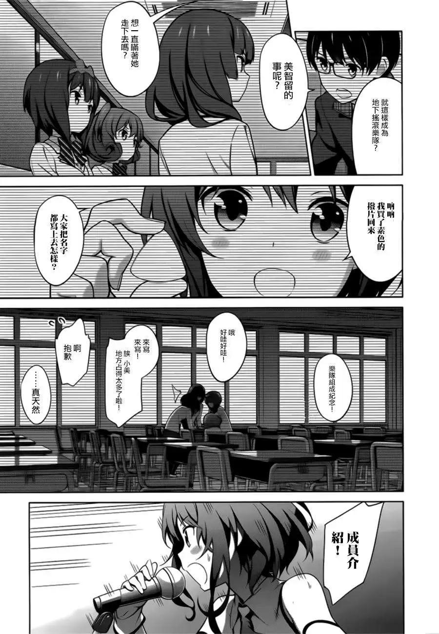 《不起眼女主角培育法》第21回 第37页