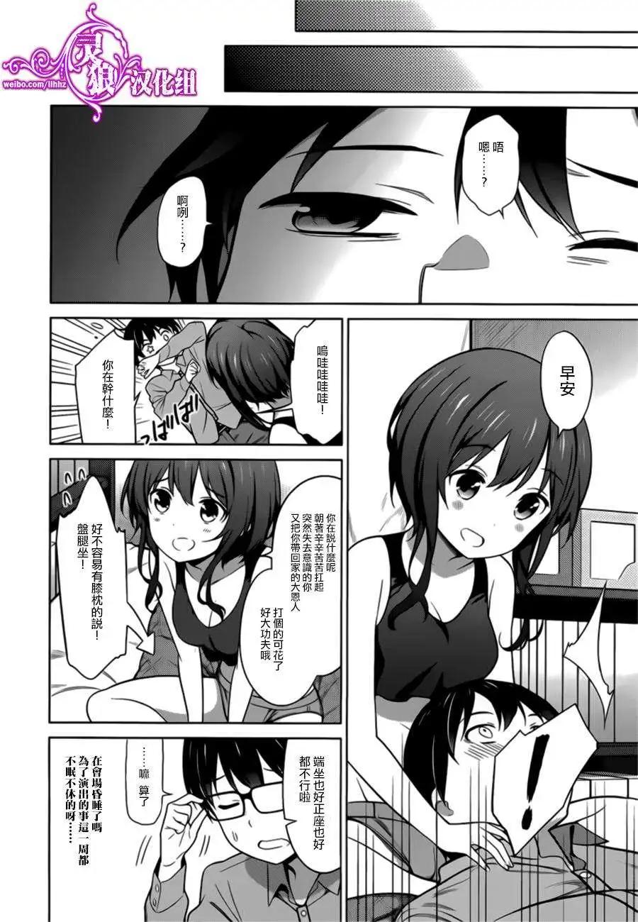 《不起眼女主角培育法》第21回 第39页