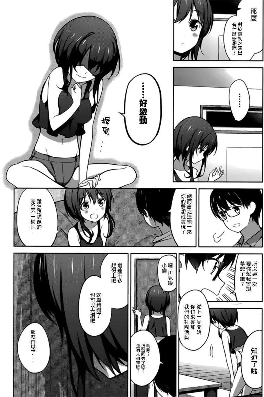 《不起眼女主角培育法》第21回 第40页