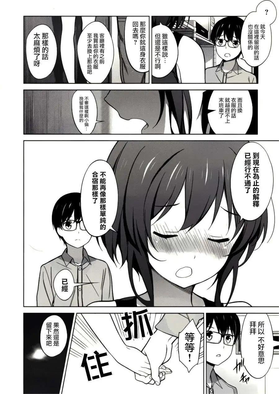 《不起眼女主角培育法》第21回 第41页