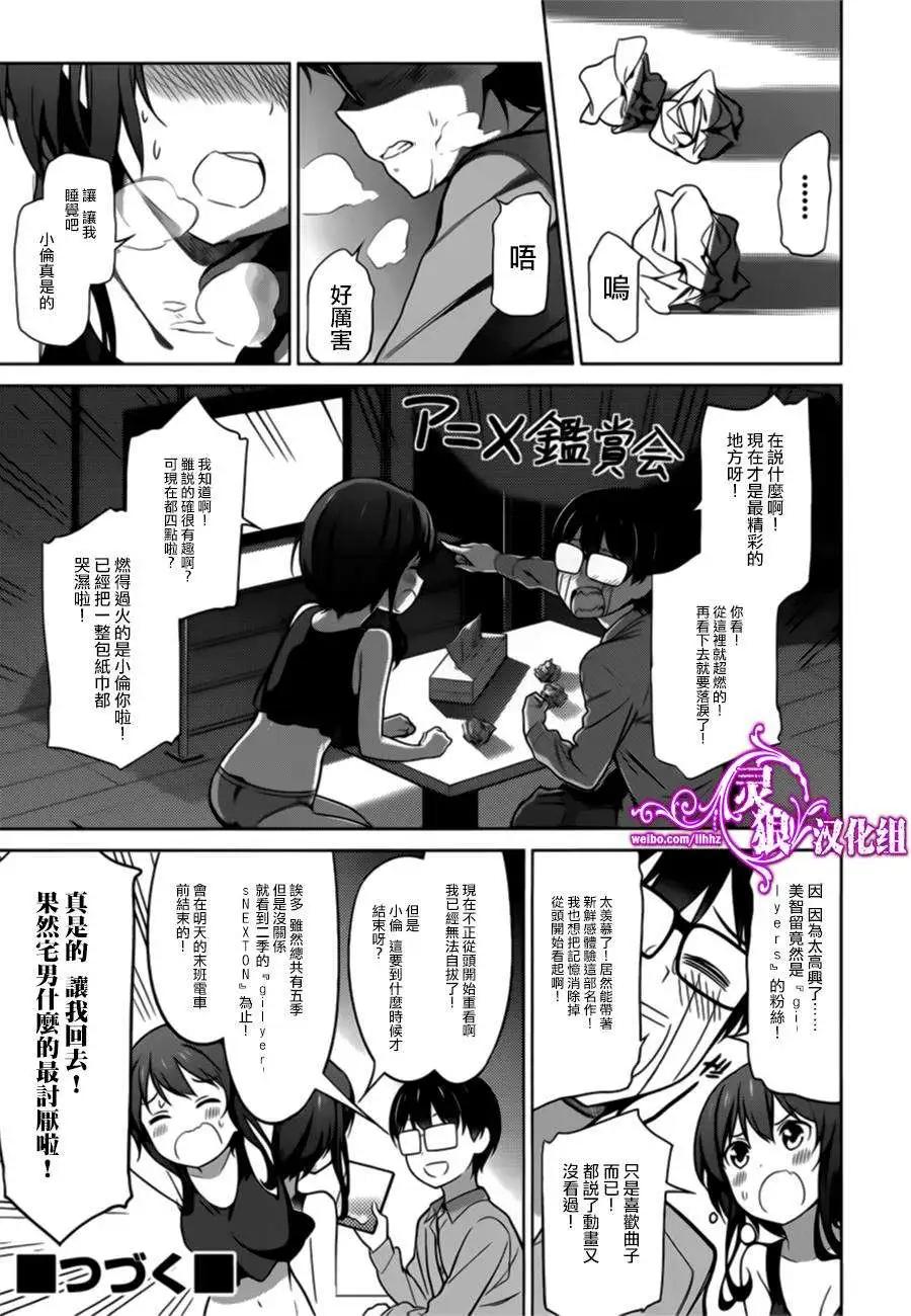 《不起眼女主角培育法》第21回 第42页