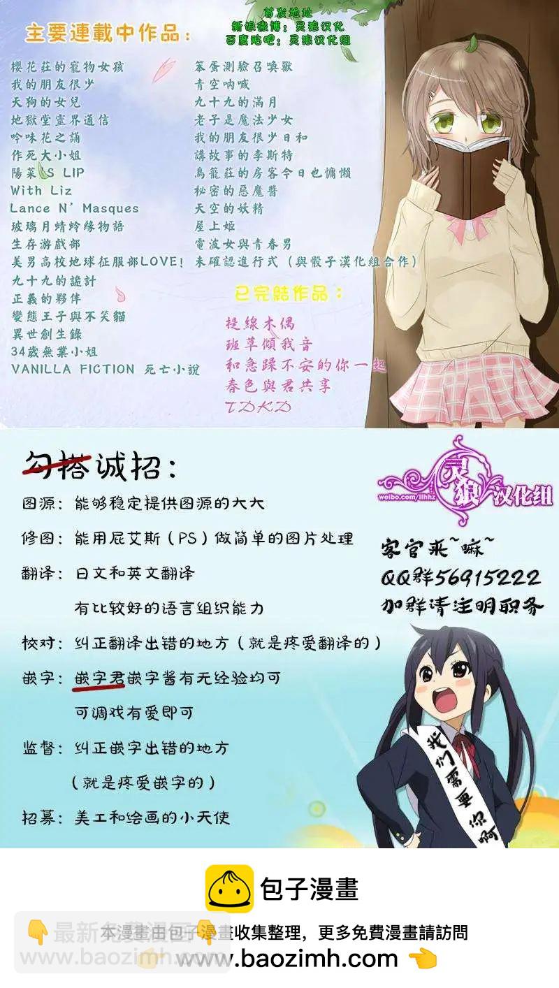 《不起眼女主角培育法》第21回 第43页