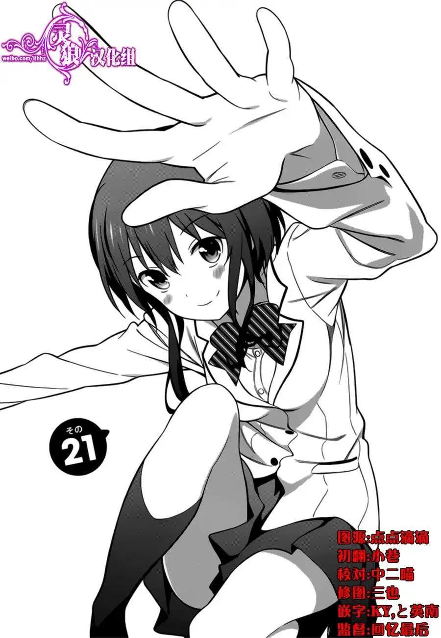《不起眼女主角培育法》第21回 第4页