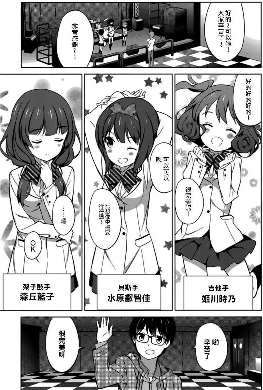 《不起眼女主角培育法》第21回 第5页