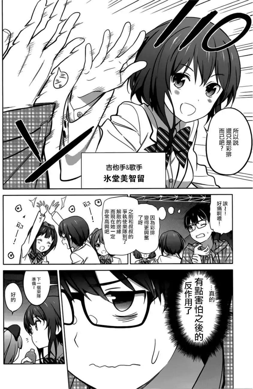 《不起眼女主角培育法》第21回 第6页