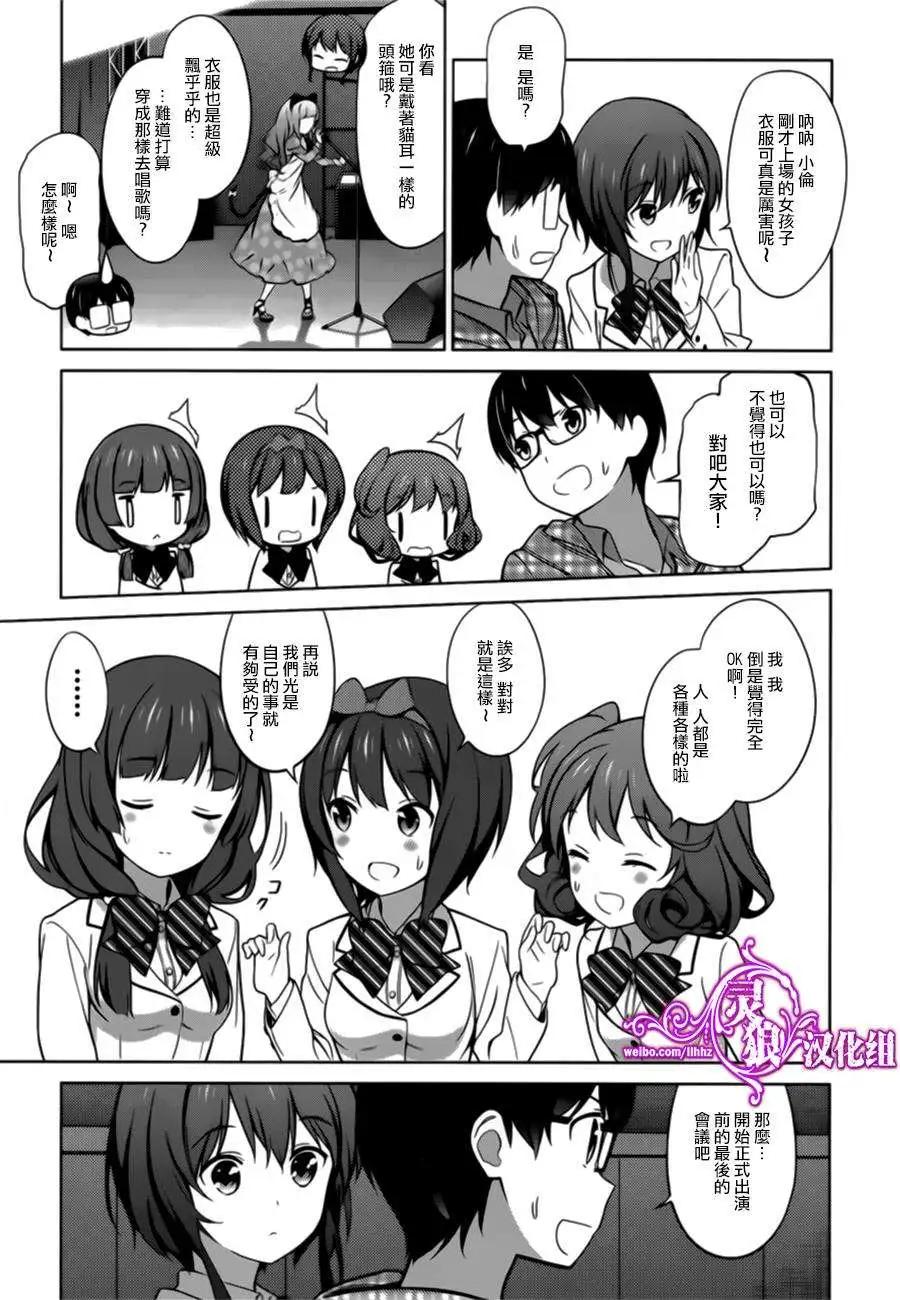 《不起眼女主角培育法》第21回 第7页