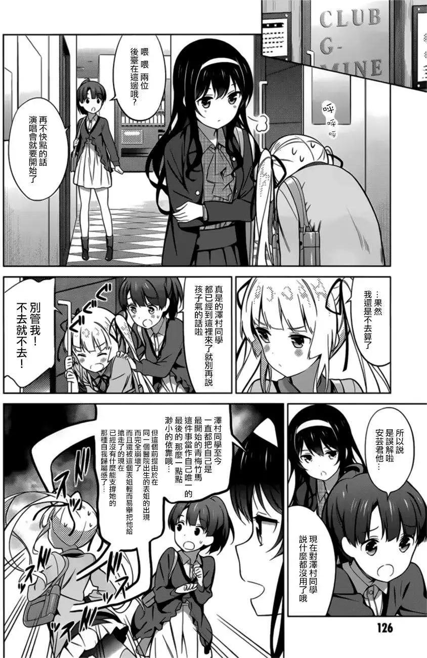 《不起眼女主角培育法》第21回 第8页