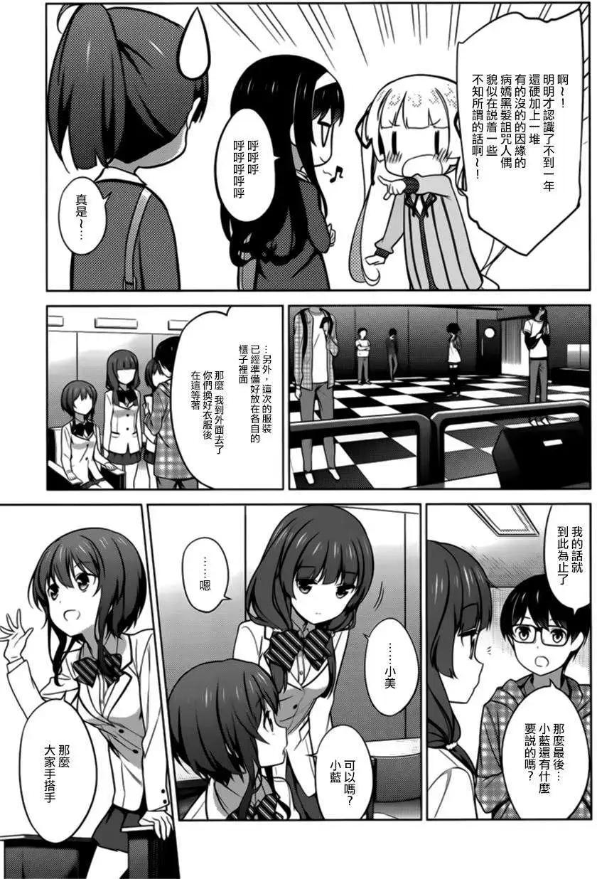 《不起眼女主角培育法》第21回 第9页