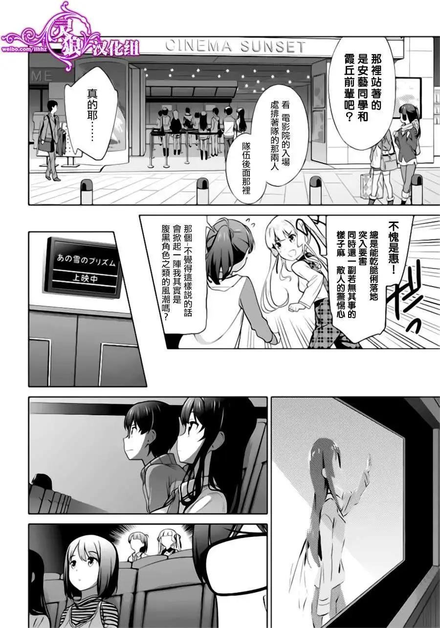 《不起眼女主角培育法》第23回 第10页