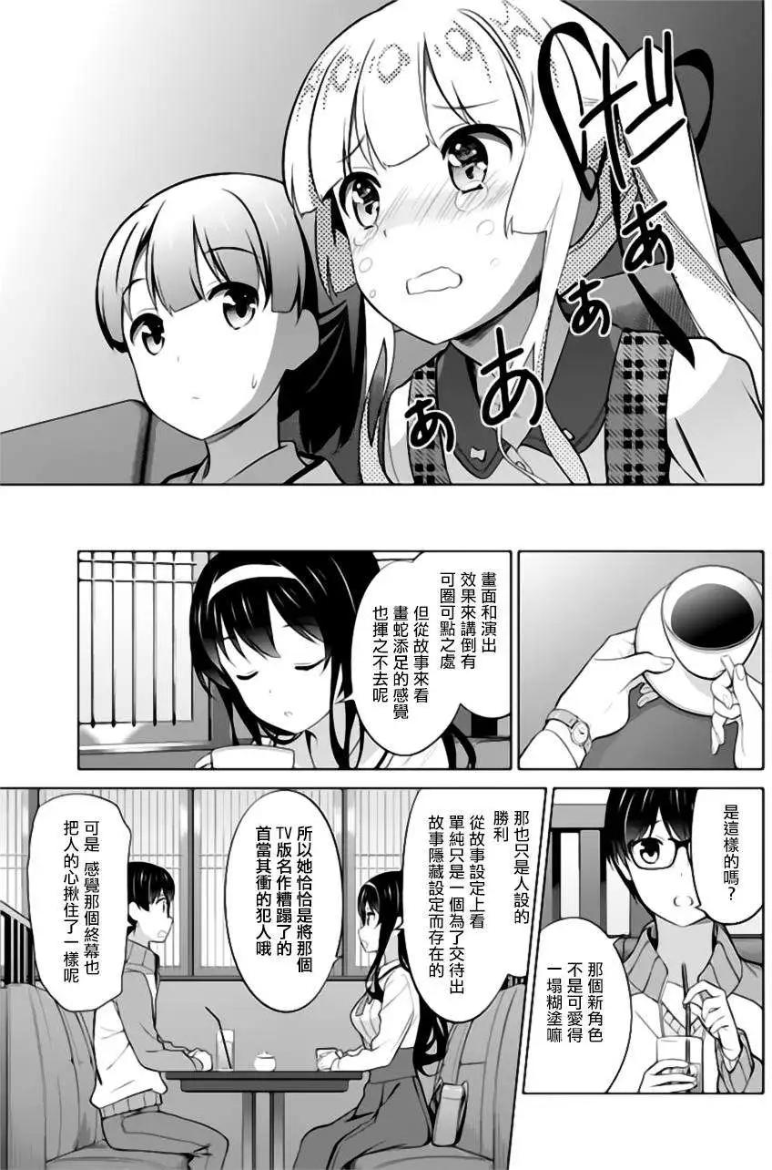 《不起眼女主角培育法》第23回 第11页